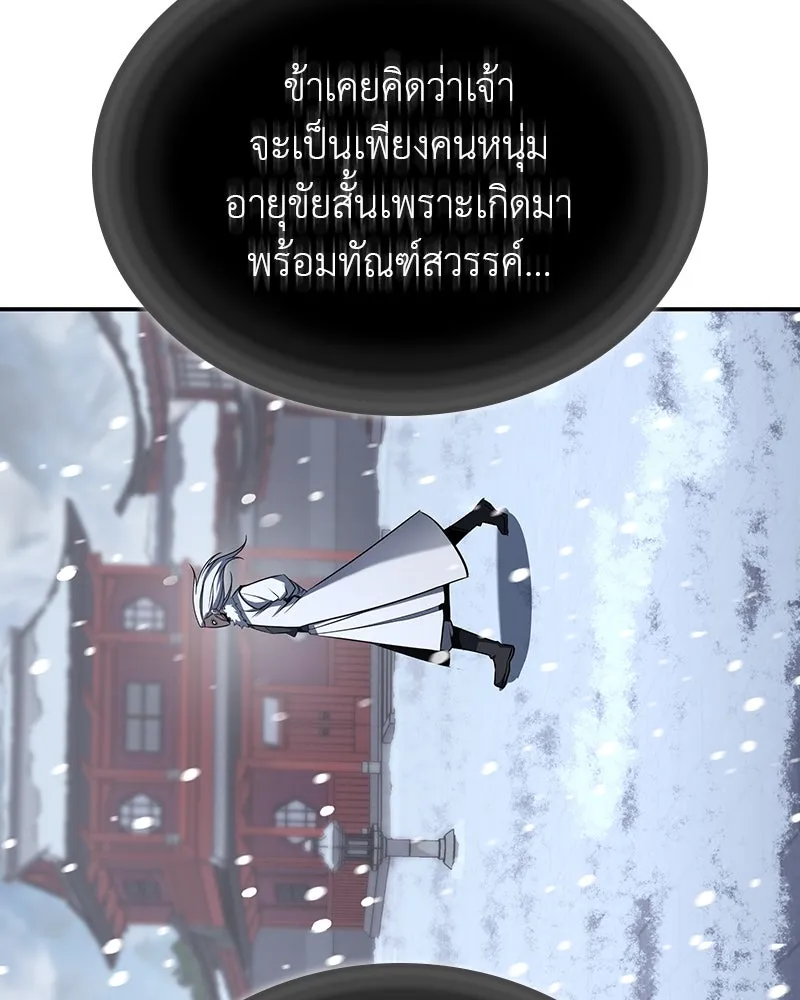 I Reincarnated As The Crazed Heir เกิดอีกทีเป็นว่าที่ประมุขลัทธิมาร ตอนที่ 117 หน้า 5