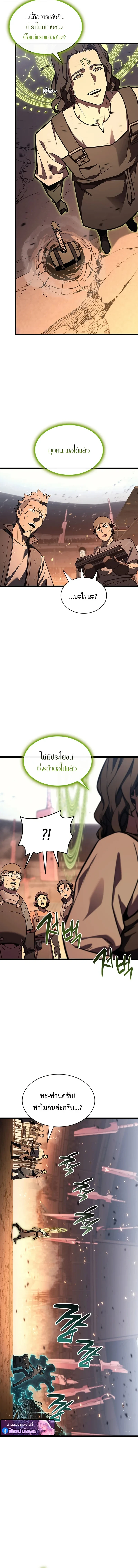 The Return of the Disaster-Class Hero ตอนที่ 162 หน้า 17