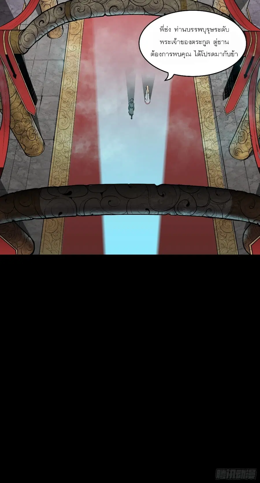 Legend of Star General ตอนที่ 64 หน้า 40