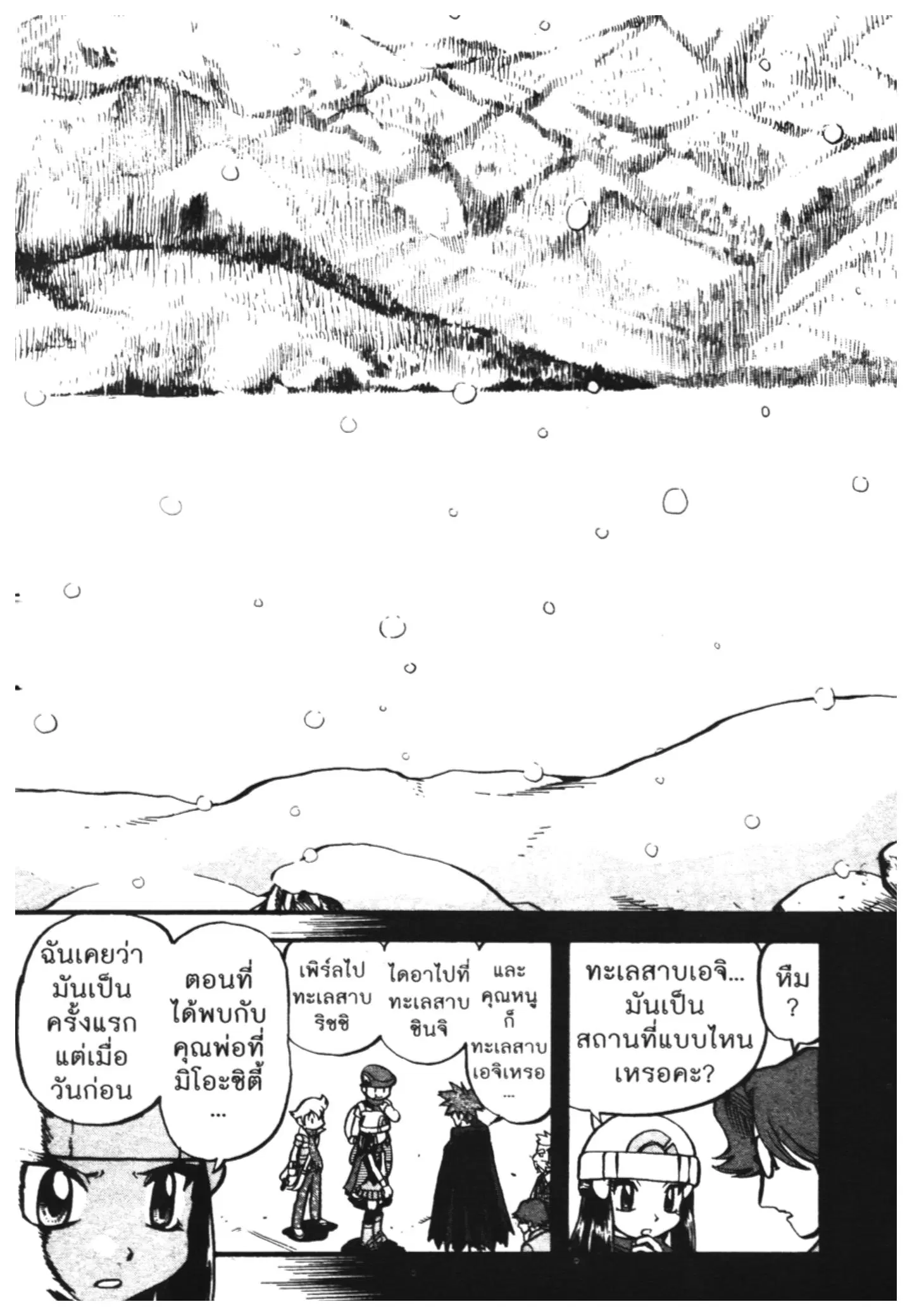 Pokémon ตอนที่ 395 หน้า 13