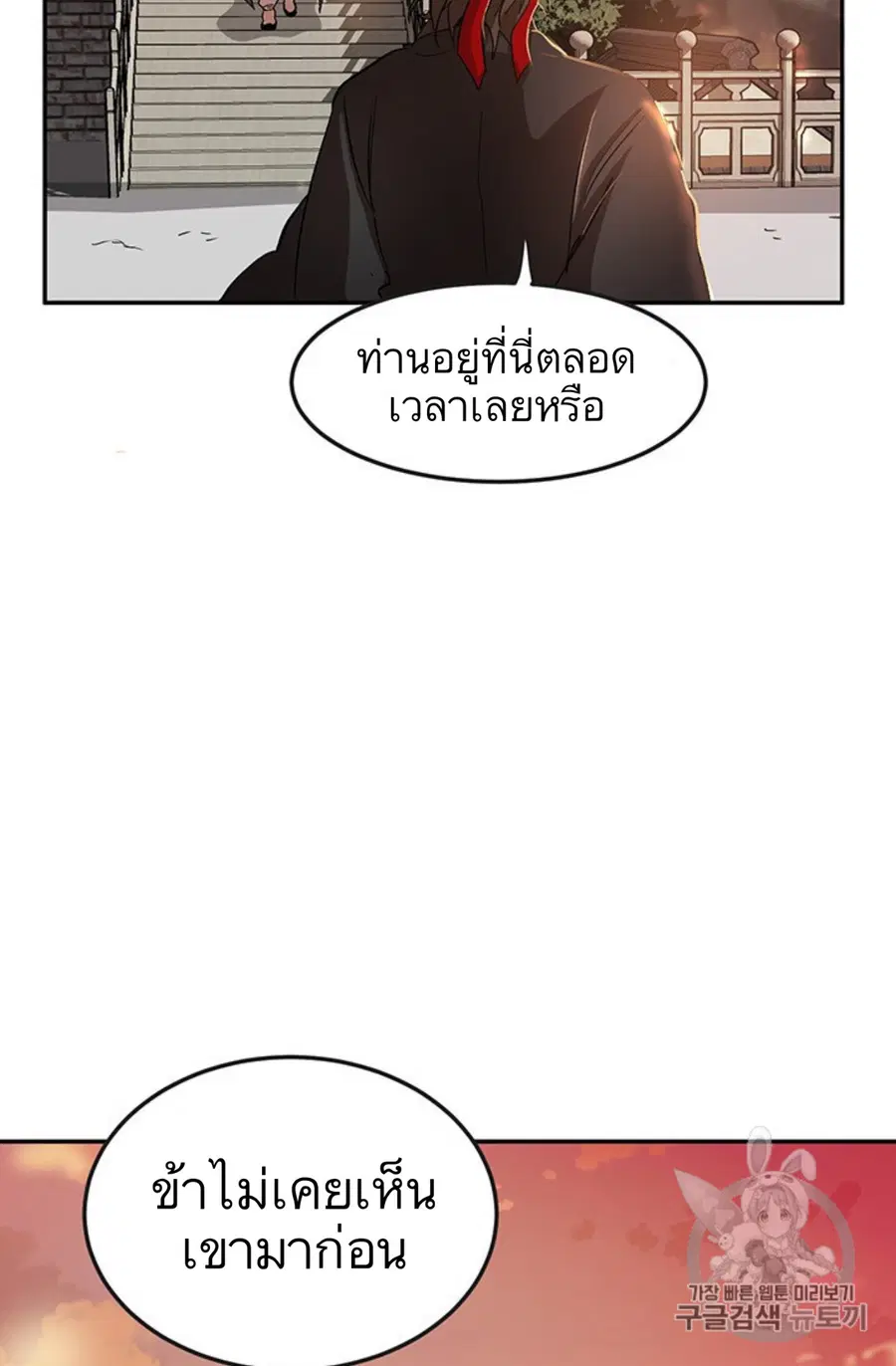 Path of the Shaman ตอนที่ 4 หน้า 98