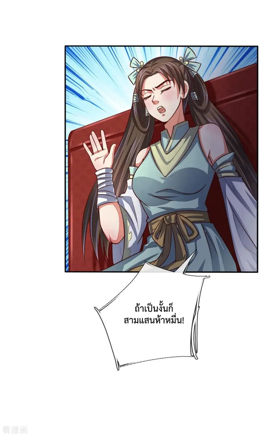 Shenwu Tianzun ตอนที่ 82 หน้า 4