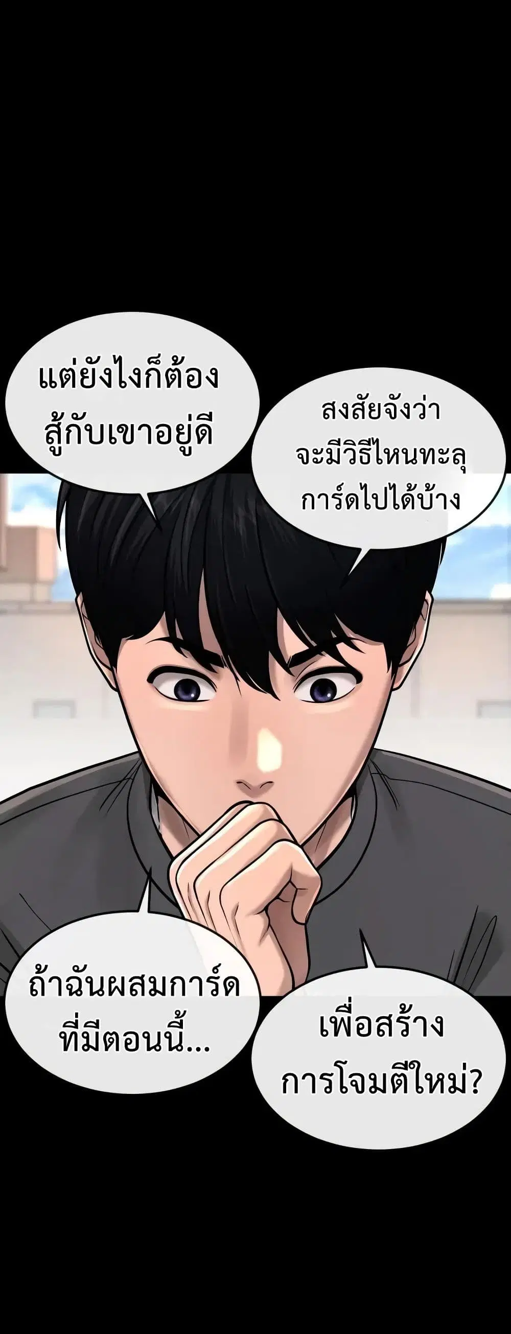Quest Supremacy ตอนที่ 64 หน้า 51