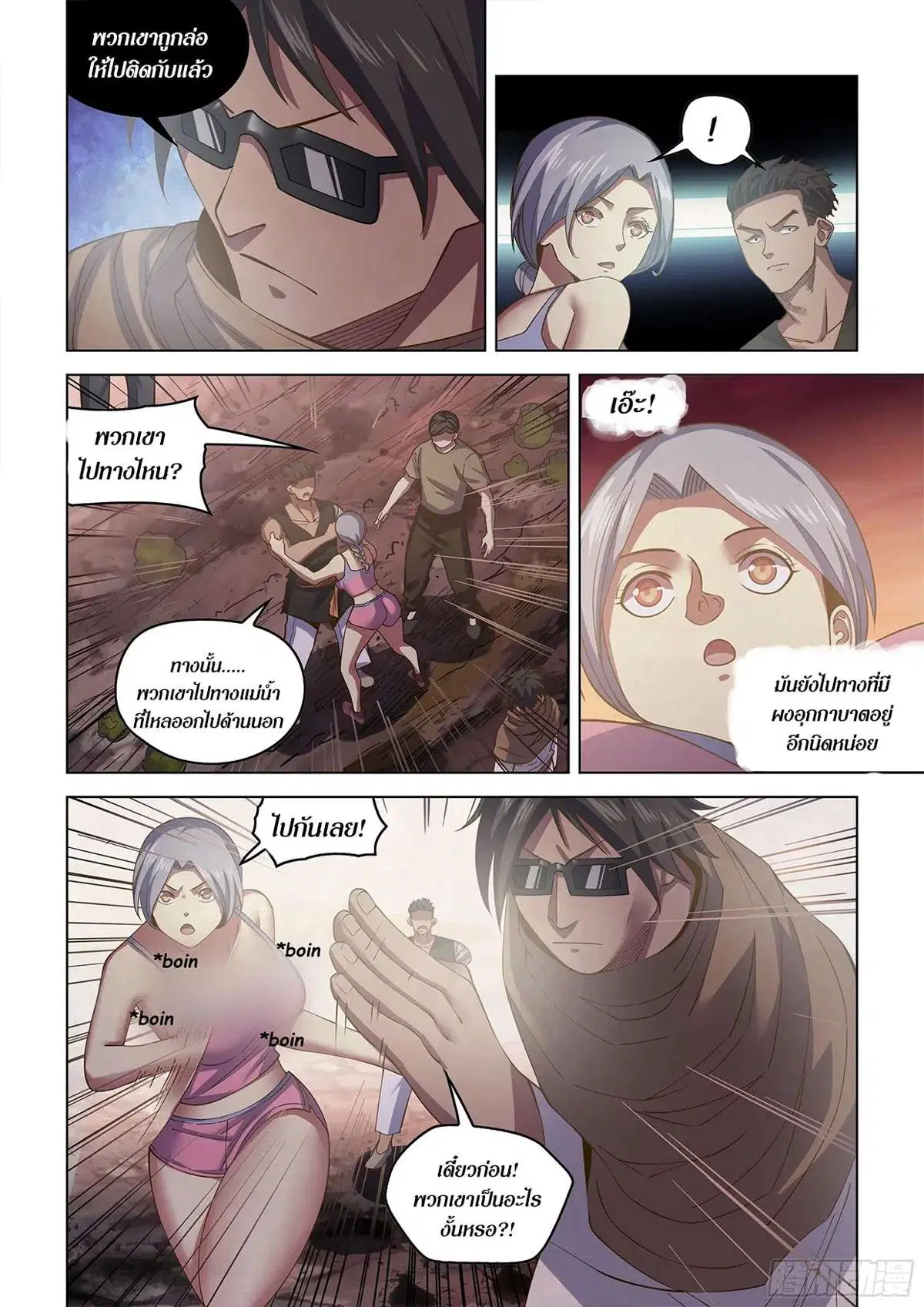 The Last Human ตอนที่ 447 หน้า 7