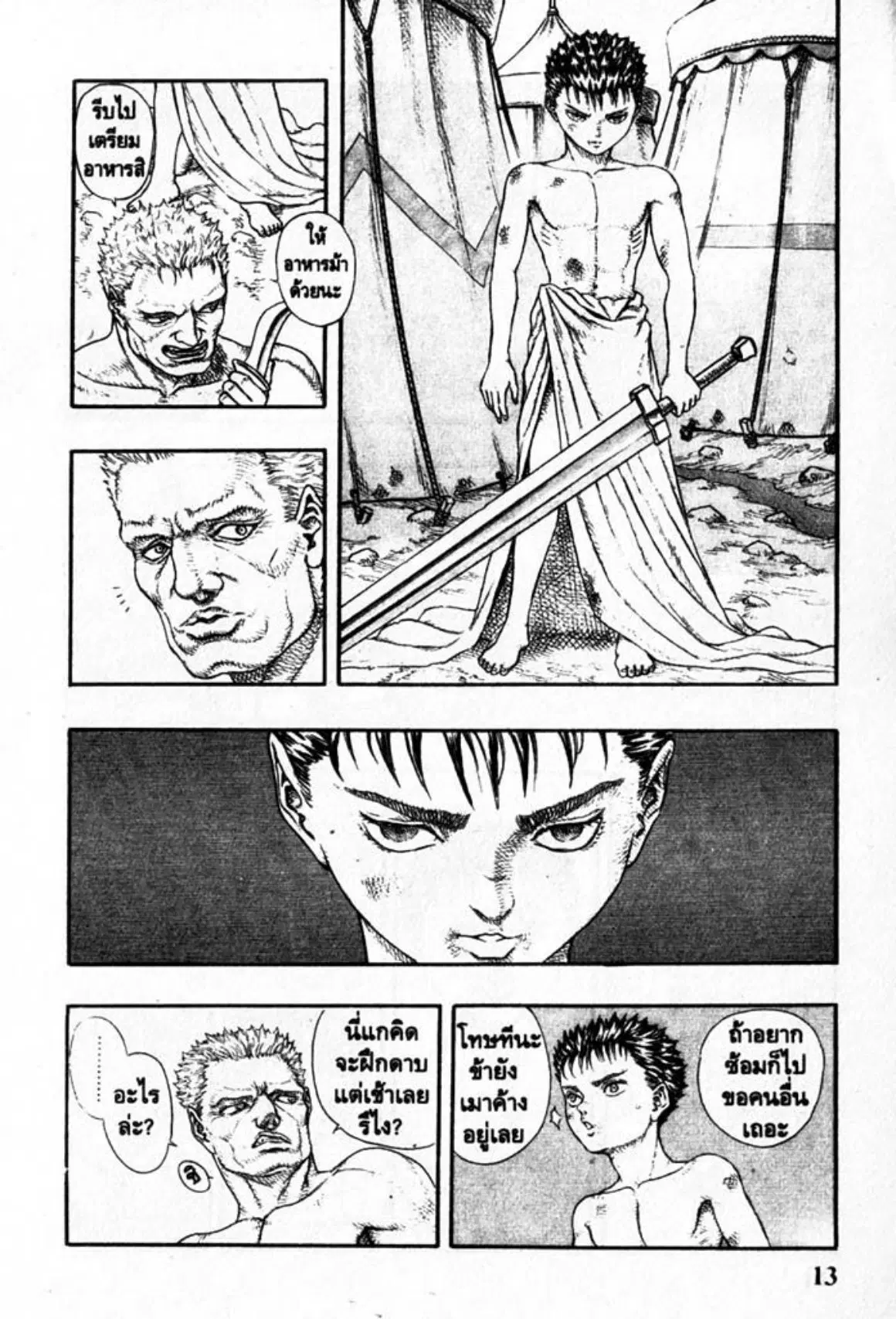 Berserk ตอนที่ 10 หน้า 13