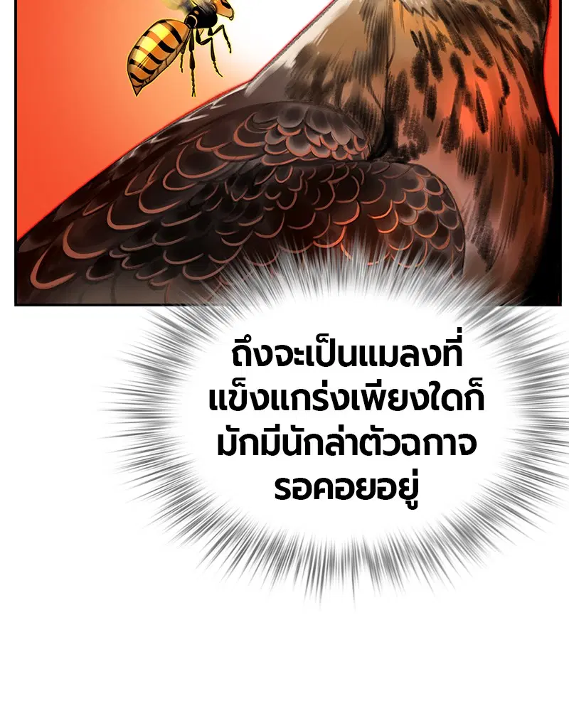 Jungle Juice ตอนที่ 9 หน้า 148