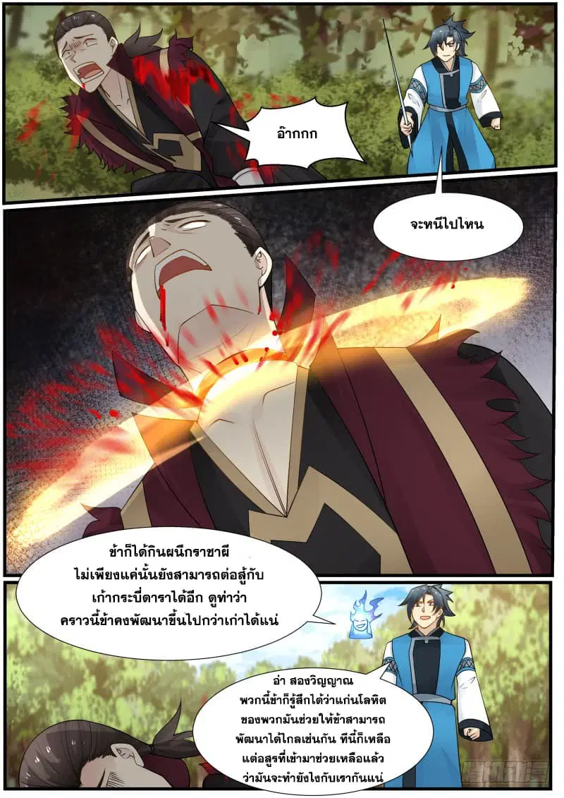 Martial Peak ตอนที่ 166 หน้า 10