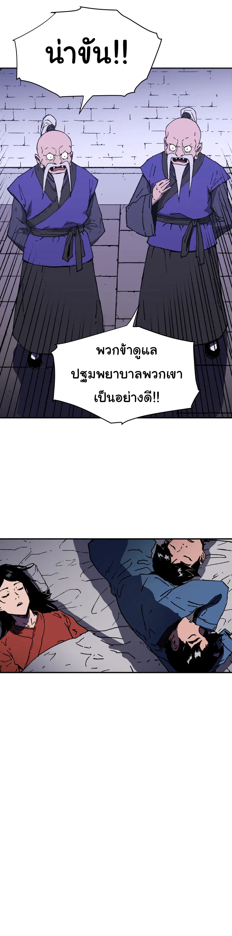 Peerless Dad ตอนที่ 93 หน้า 12