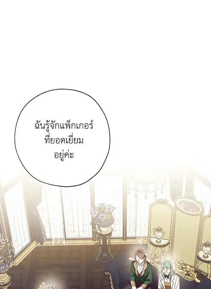 Can We Become a Family? ตอนที่ 54 หน้า 30