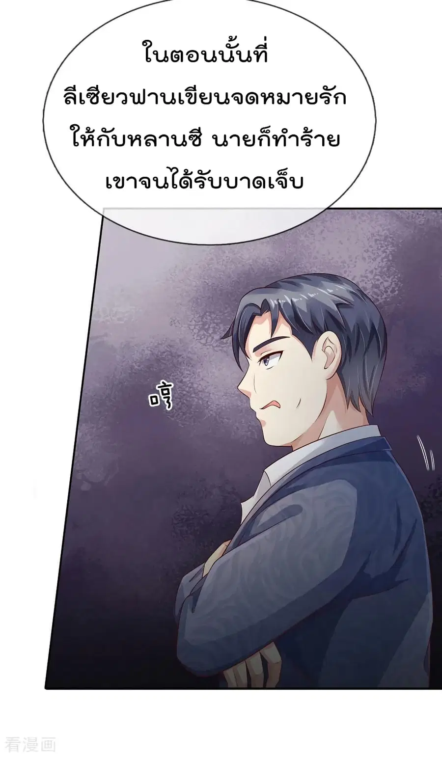 I’m the Great Immortal ตอนที่ 105 หน้า 20