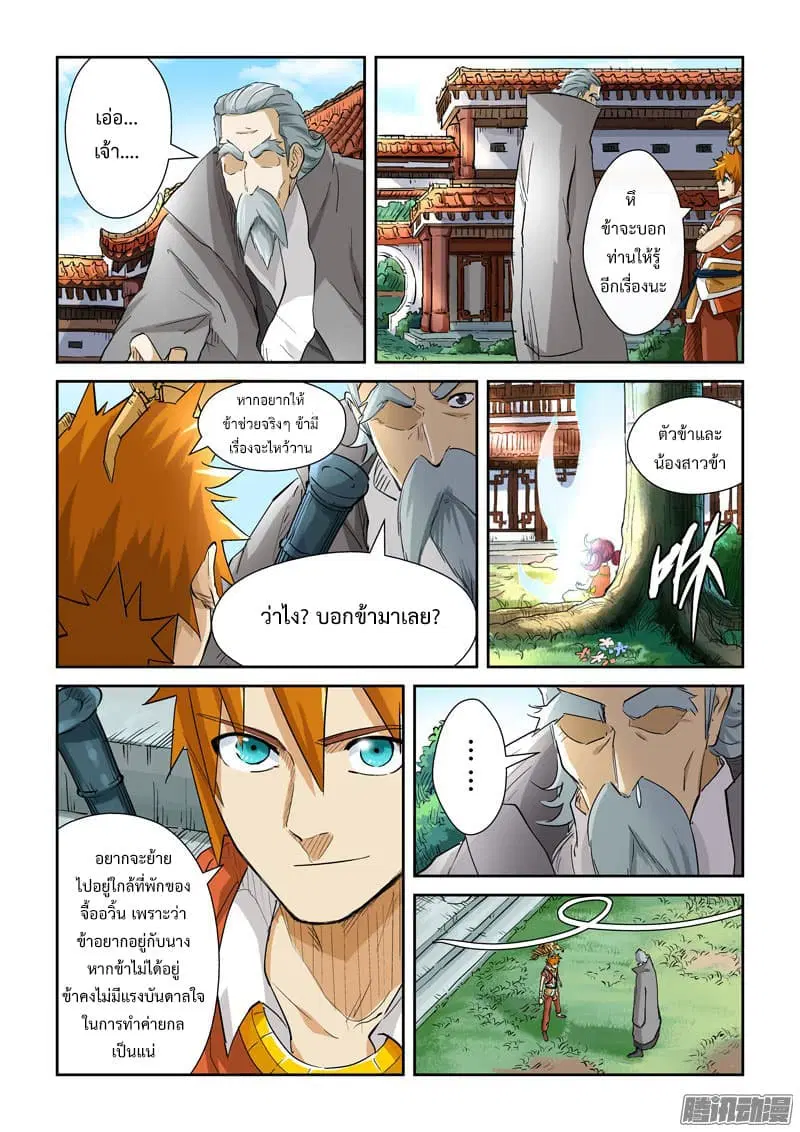Tales of Demons and Gods ตอนที่ 119.5 หน้า 5