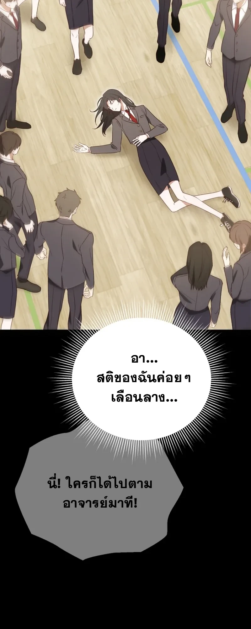 I Am in the Same Class as the Crazy Male Leads – ฉันดันมาอยู่ห้องเดียวกับเหล่าพระเอกสุดบ้า ตอนที่ 1 หน้า 34