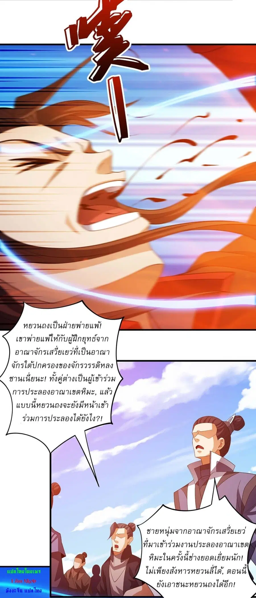 God of Martial Arts ตอนที่ 684 หน้า 11