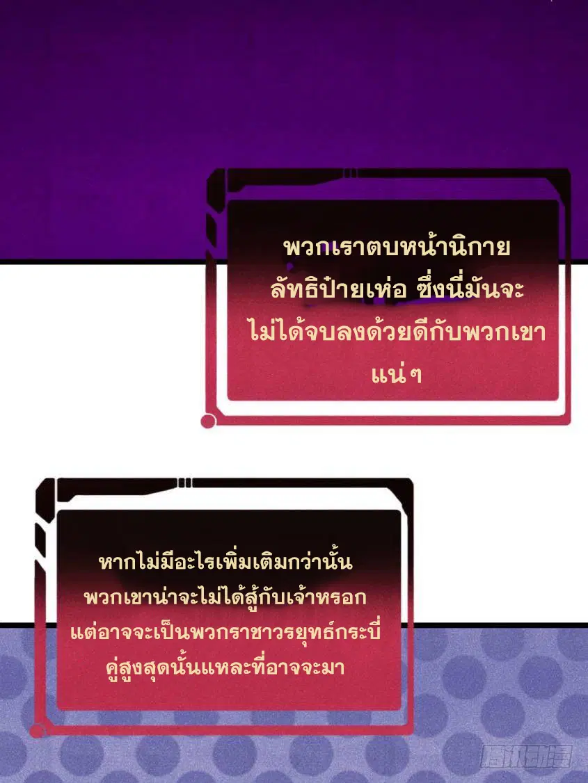 All Hail the Sect Leader ตอนที่ 329 หน้า 47