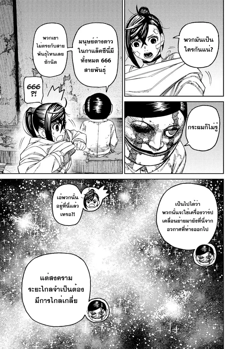 Dandadan ตอนที่ 86 หน้า 9