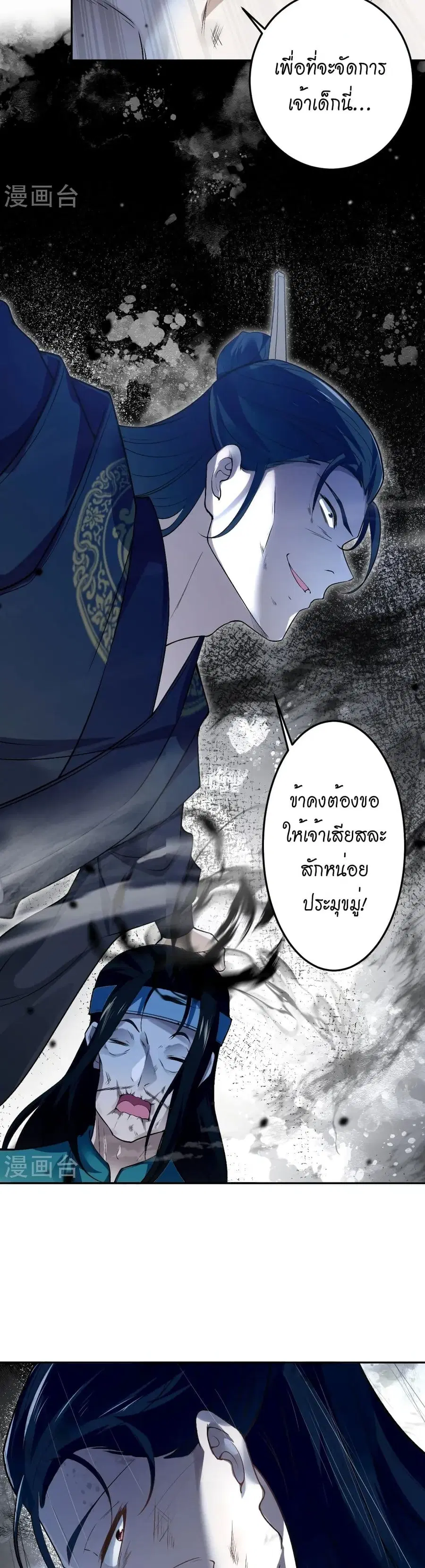 Against the Gods ตอนที่ 528 หน้า 25