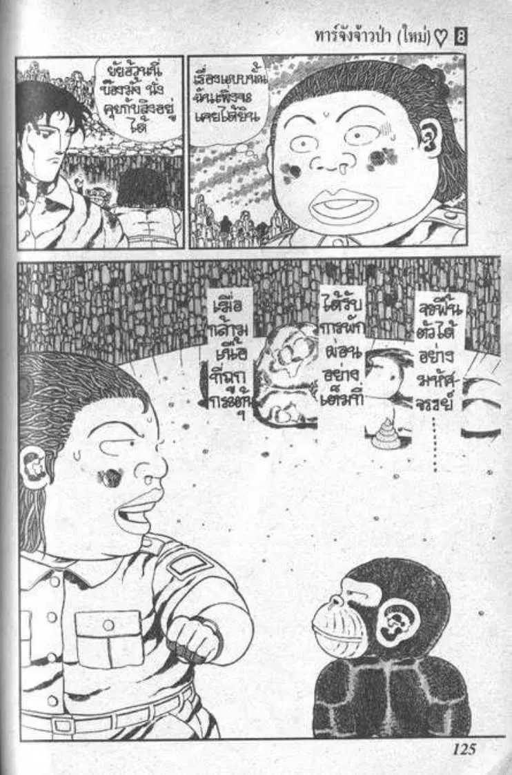 Shin Jungle no Ouja Tar-chan ตอนที่ 58 หน้า 15