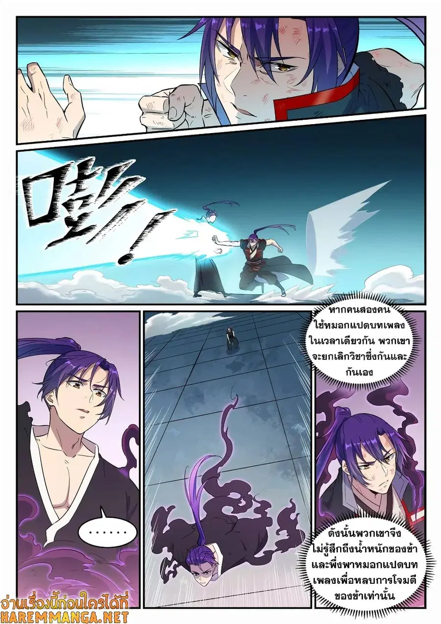 Bailian Chengshen ตอนที่ 665 หน้า 4