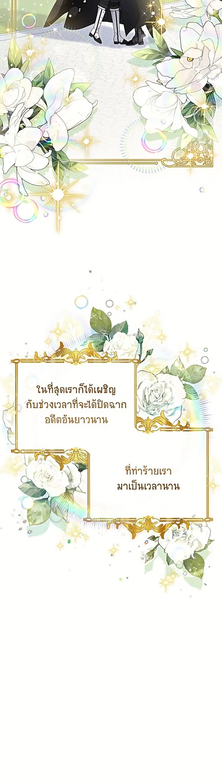The Soulless Duchess ตอนที่ 155 หน้า 5