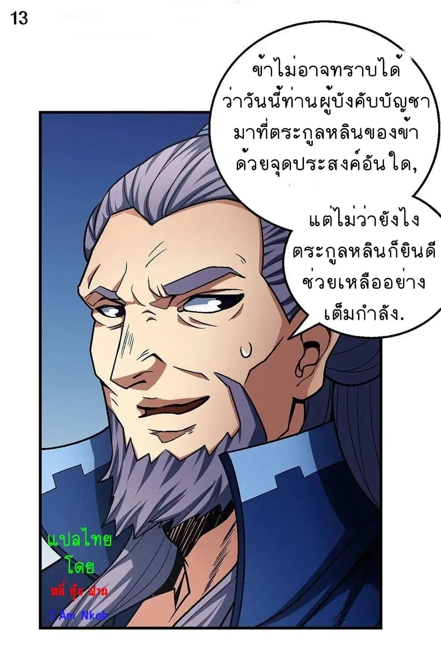 God of Martial Arts ตอนที่ 338 หน้า 14