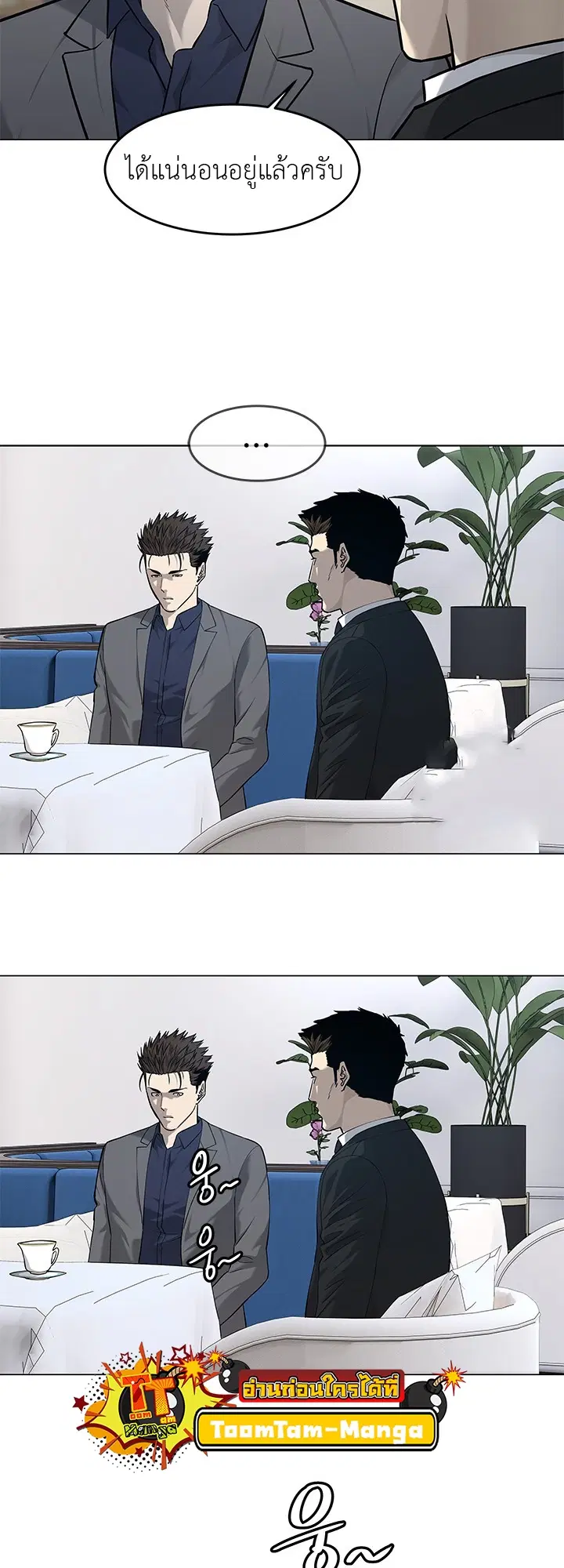 God of Blackfield ตอนที่ 181 หน้า 20