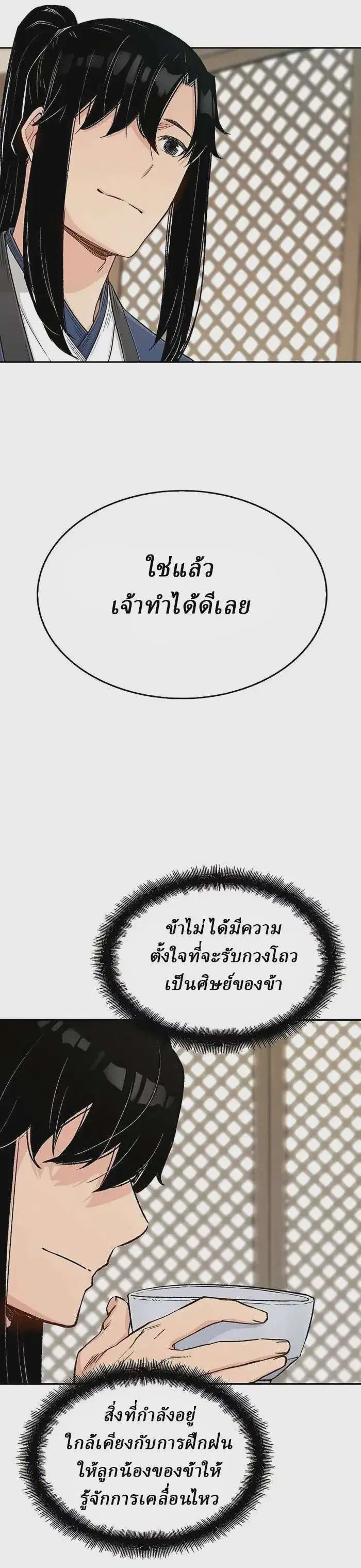 Reborn As The Heavenly Demon ตอนที่ 12 หน้า 31