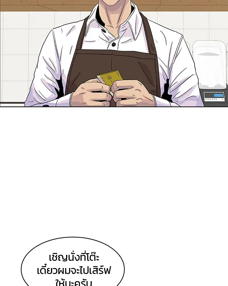 Kitchen Soldier ตอนที่ 32 หน้า 16