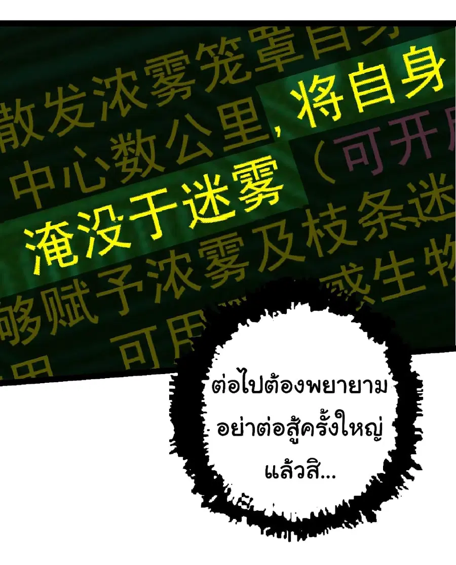 Evolution Begins With A Big Tree ตอนที่ 17 หน้า 39