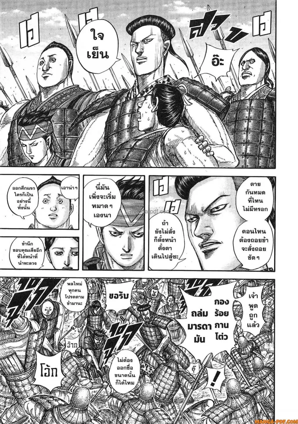Kingdom ตอนที่ 817 หน้า 10