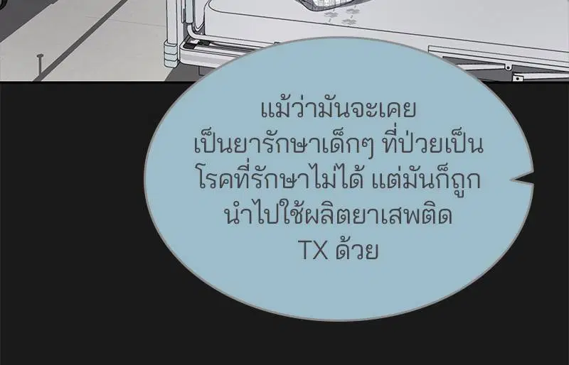 The Boy of Death ตอนที่ 78 หน้า 113