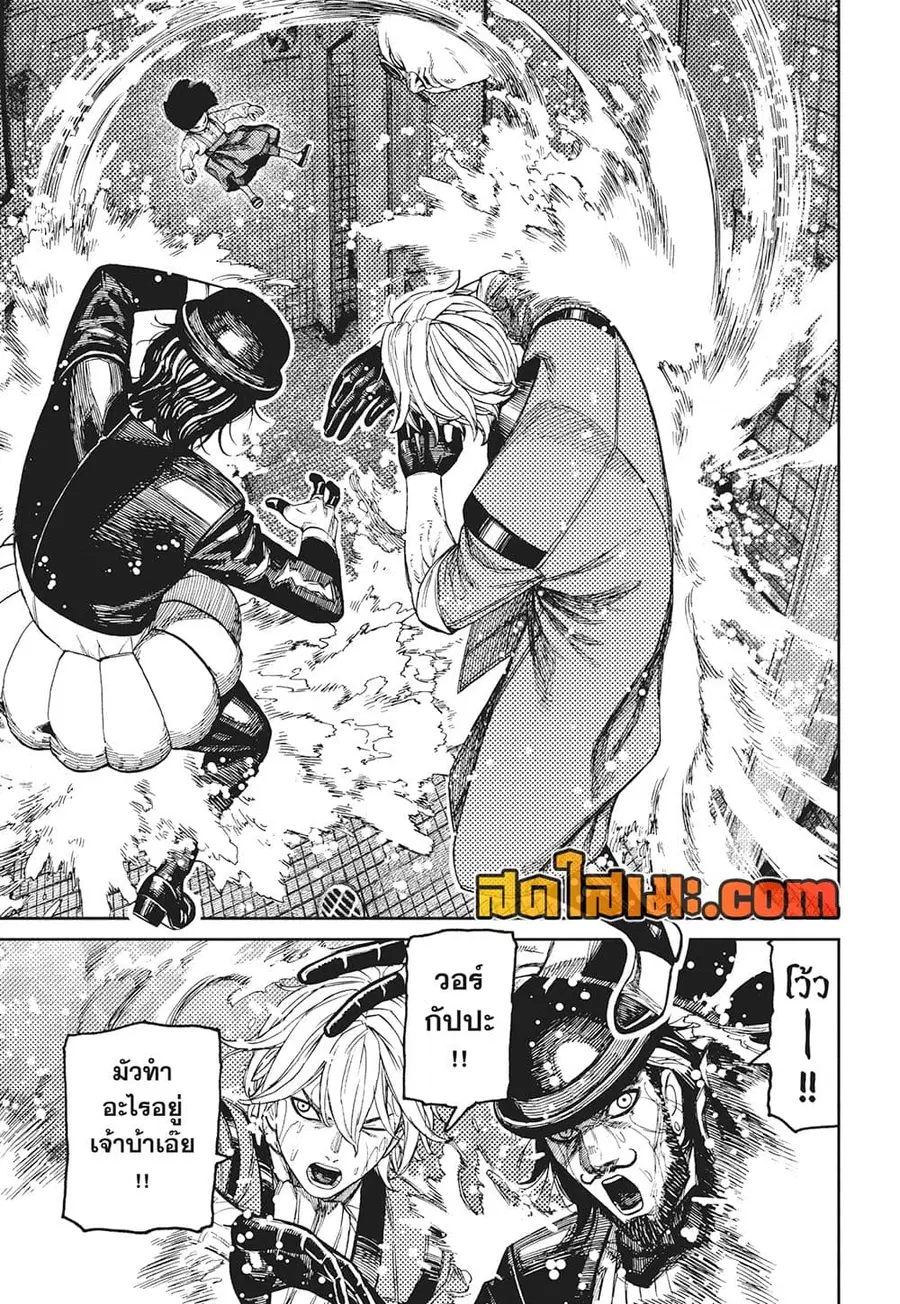 Dandadan ตอนที่ 225 หน้า 4