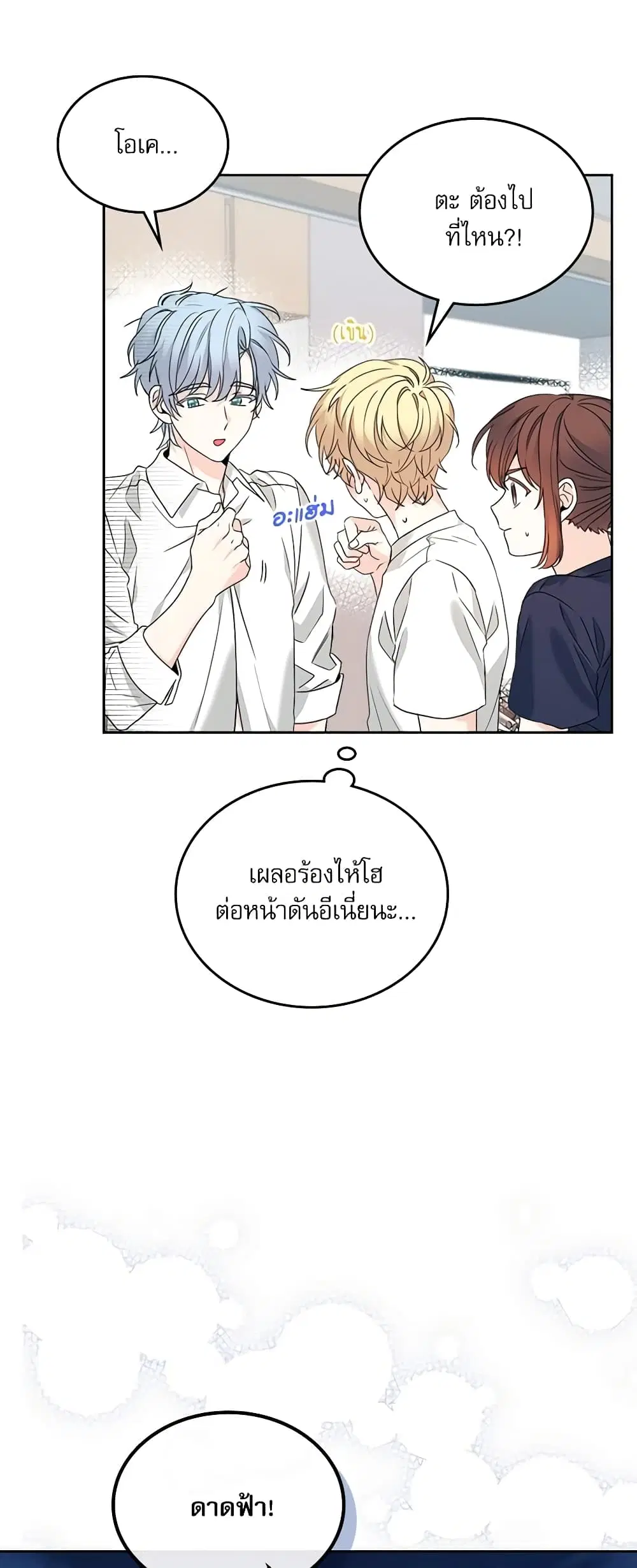 My Life as an Internet Novel ตอนที่ 156 หน้า 48