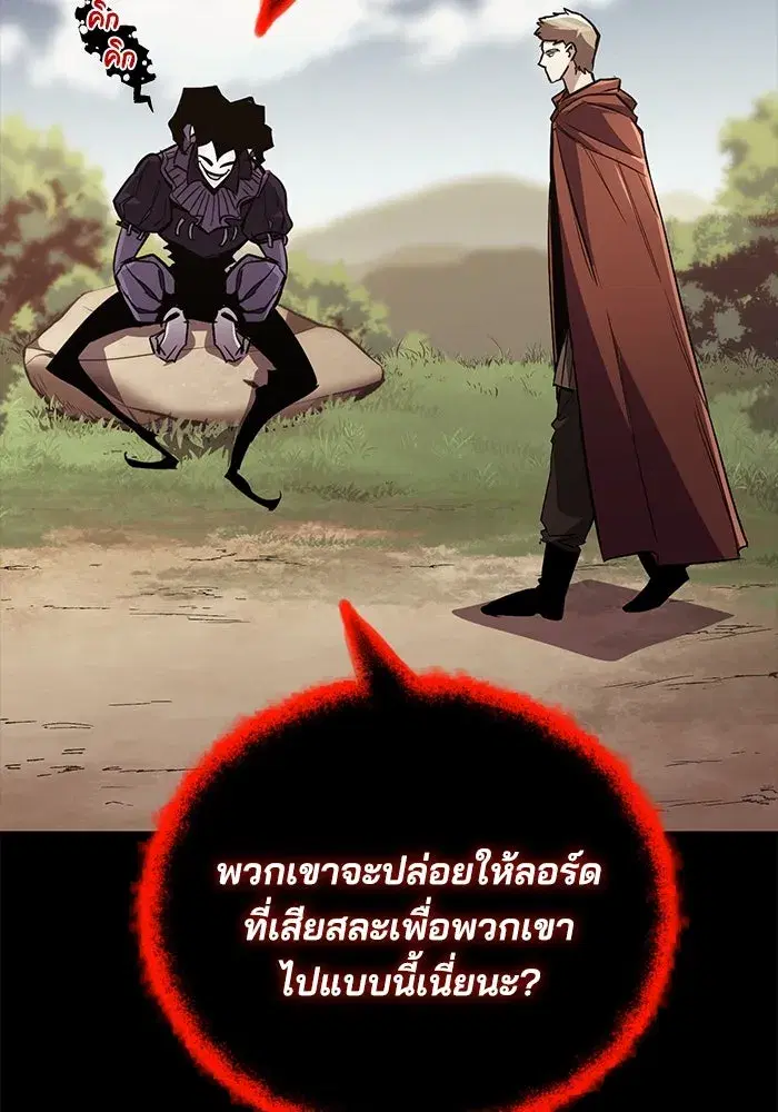 The Lazy Lord Masters the Sword ตอนที่ 84 หน้า 19