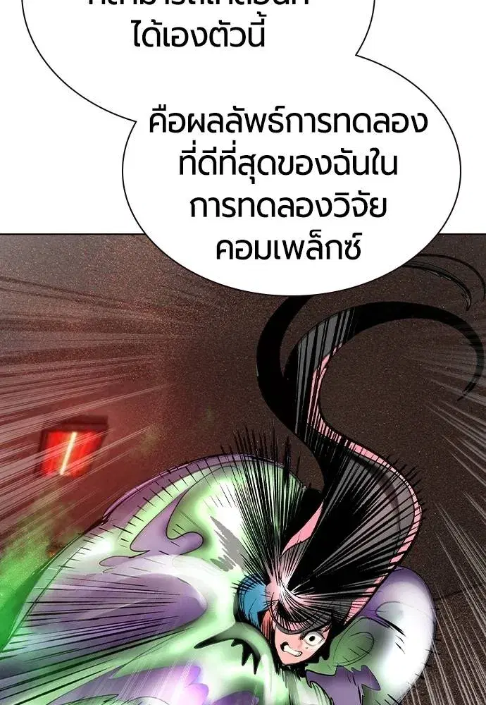 Jungle Juice ตอนที่ 126 หน้า 91