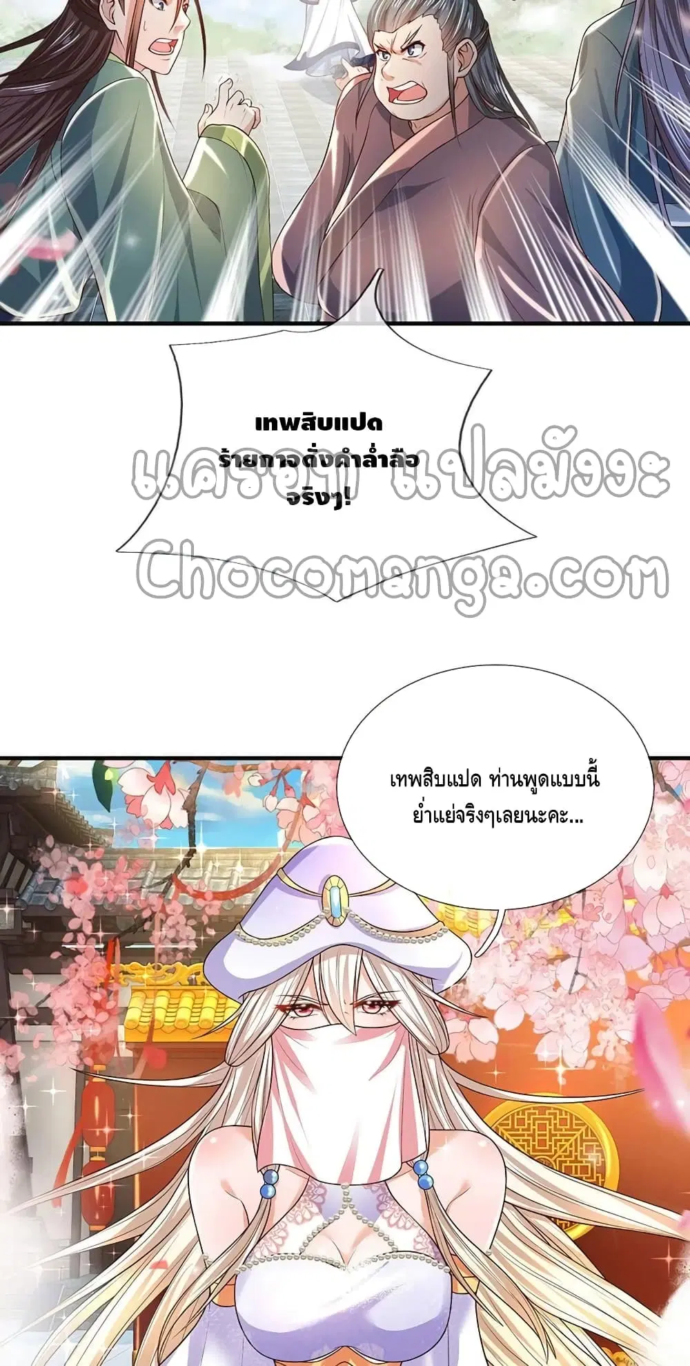 Opening to Supreme Dantian ตอนที่ 122 หน้า 7