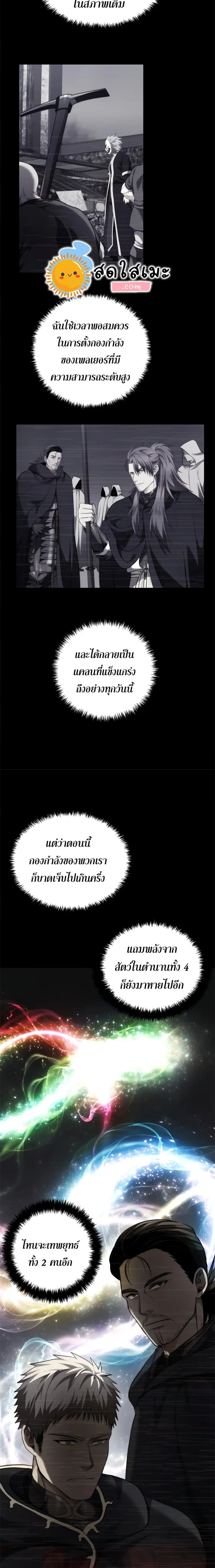Ranker Who Lives A Second Time ตอนที่ 89 หน้า 9