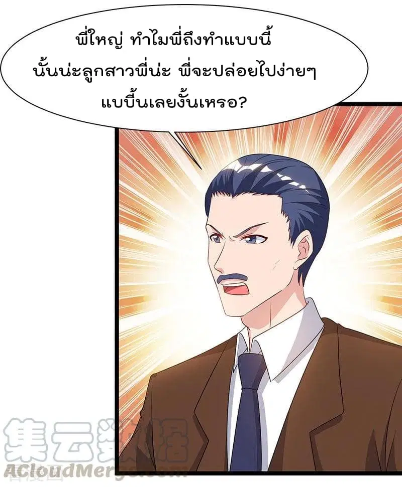 Rebirth Abandoned Less Return ตอนที่ 55 หน้า 14