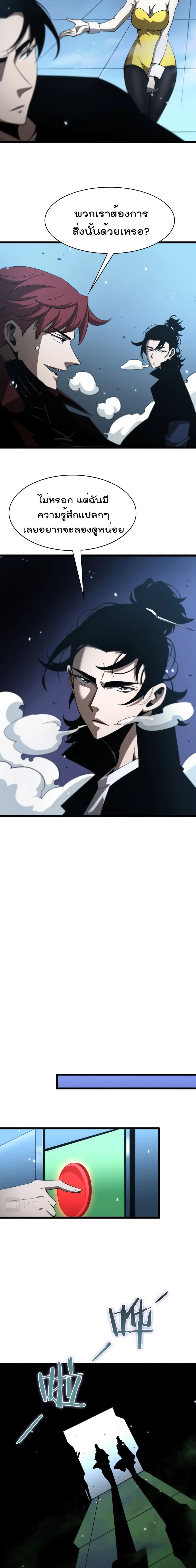 World’s Apocalypse Online ตอนที่ 56 หน้า 9