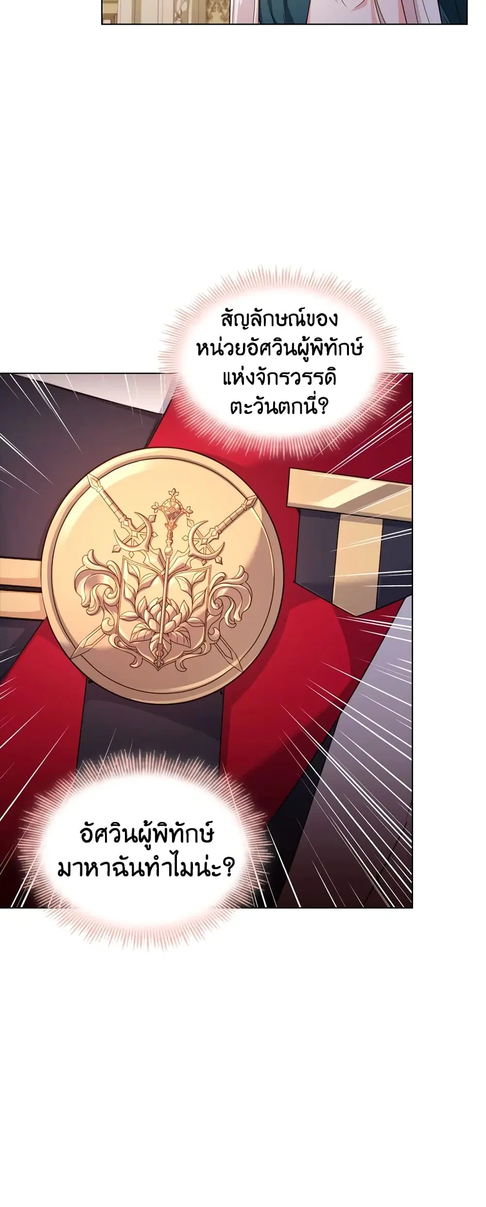 The Lady Needs a Break ตอนที่ 22 หน้า 5