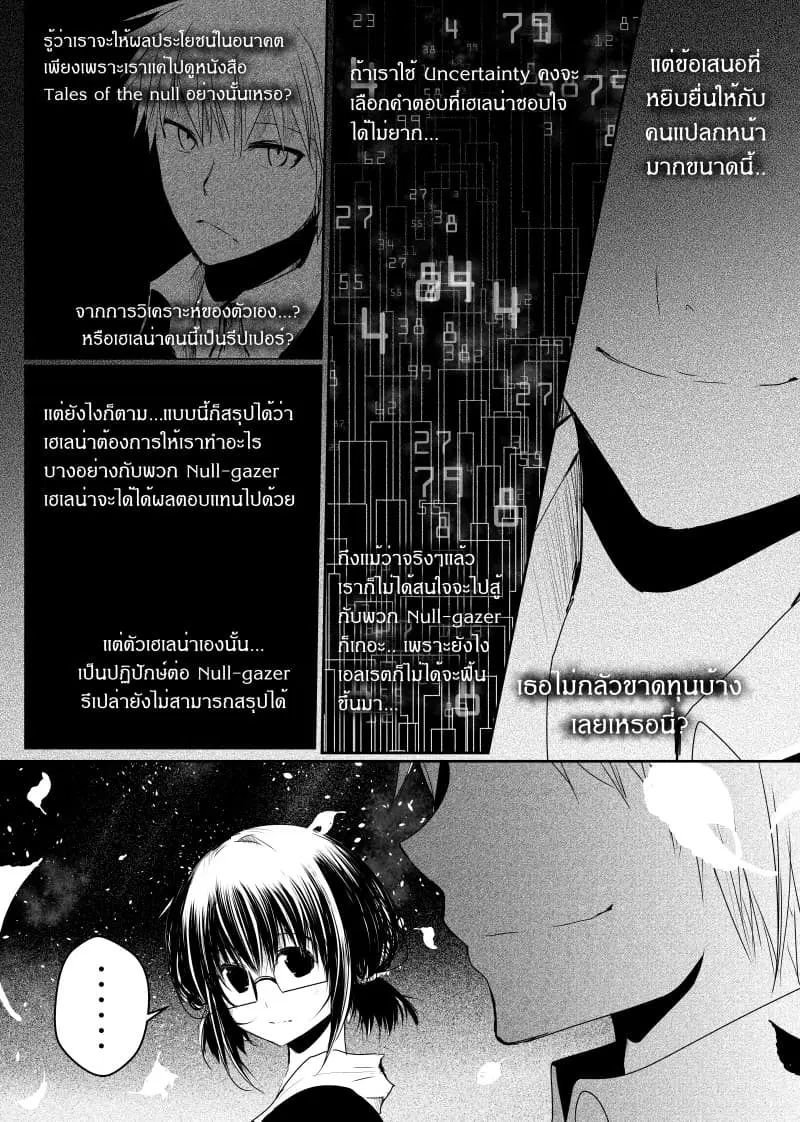 Path A waY ตอนที่ 37 หน้า 9