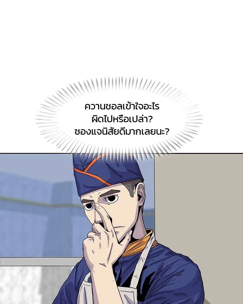 Kitchen Soldier ตอนที่ 22 หน้า 94