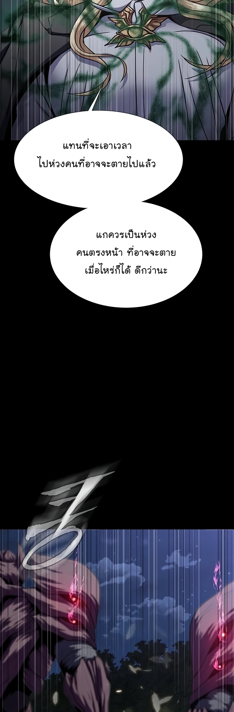 Steel-Eating Player ตอนที่ 45 หน้า 9