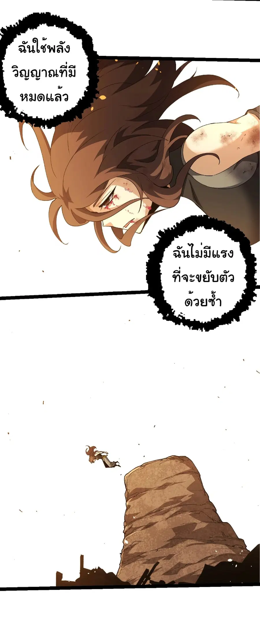 Evolution from the Big Tree ตอนที่ 368 หน้า 8