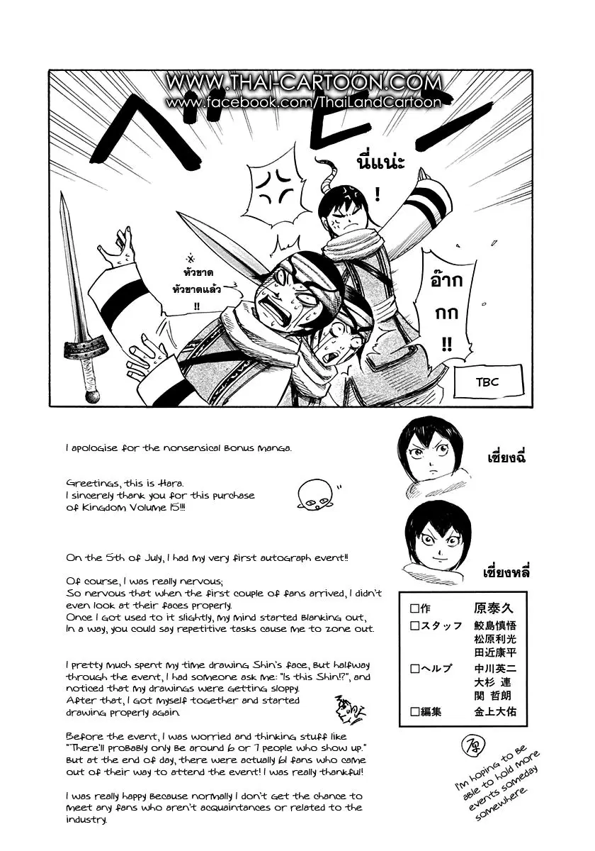 Kingdom ตอนที่ 162 หน้า 21
