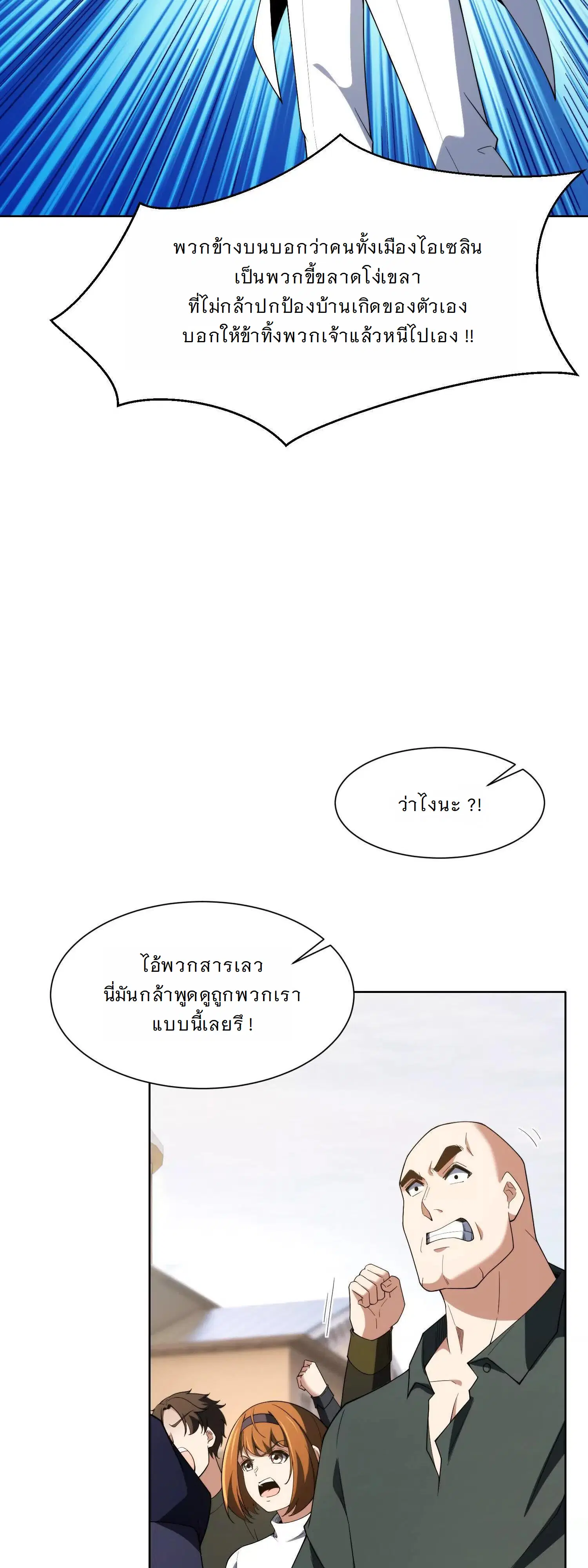 Forging an Industrial Empire in a Magical World – ก่อร่างสร้างจักรวรรดิอุตสาหกรรมในโลกเวทมนตร์ ตอนที่ 22 หน้า 11