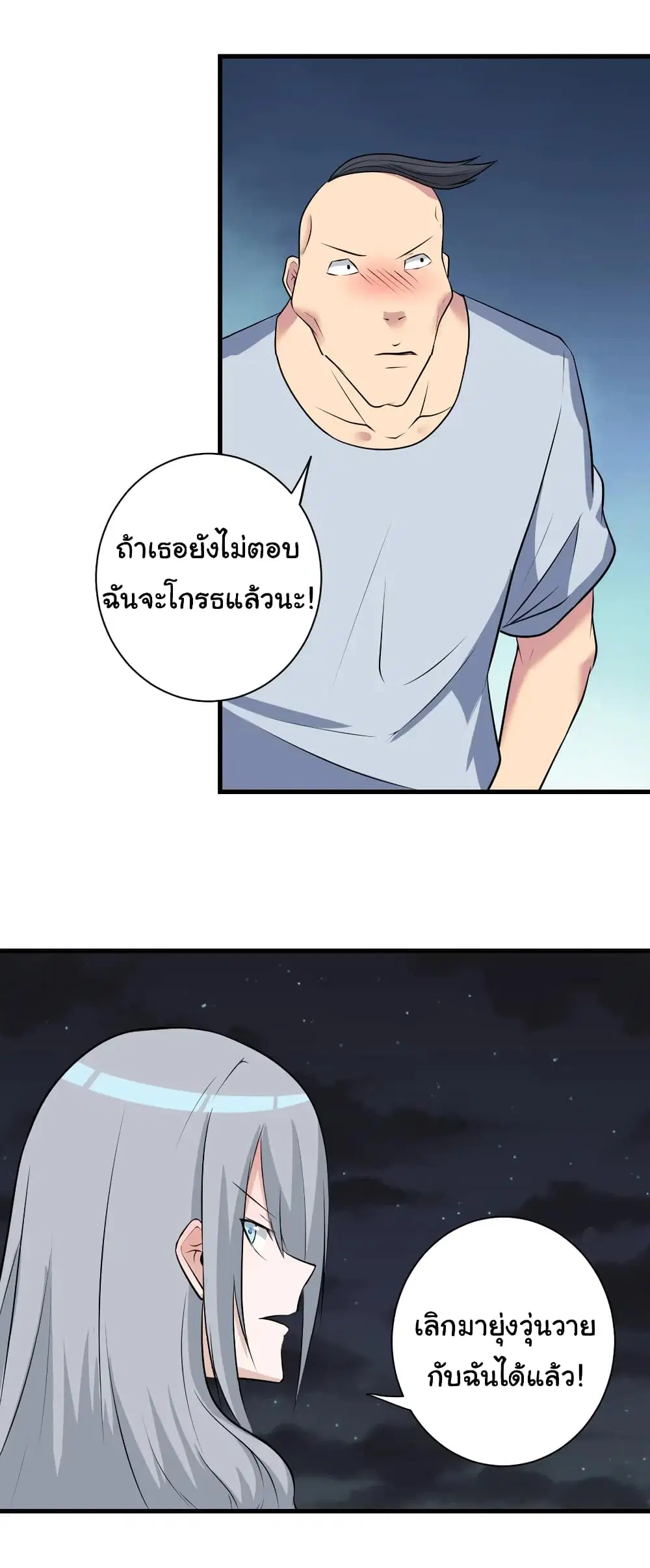 Sanjie Taobao Store ตอนที่ 235 หน้า 16
