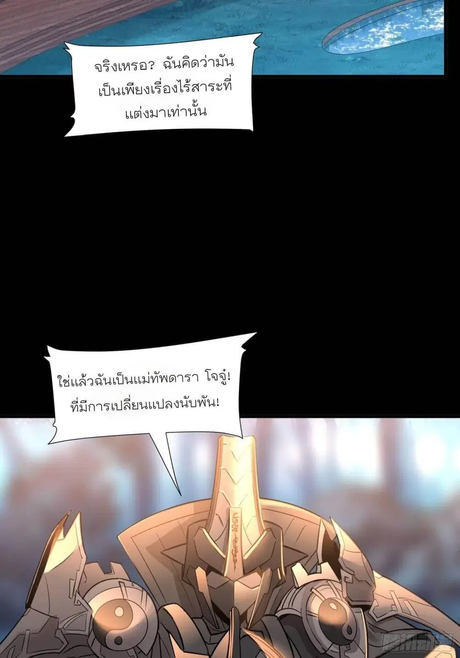 Legend of Star General ตอนที่ 69 หน้า 48
