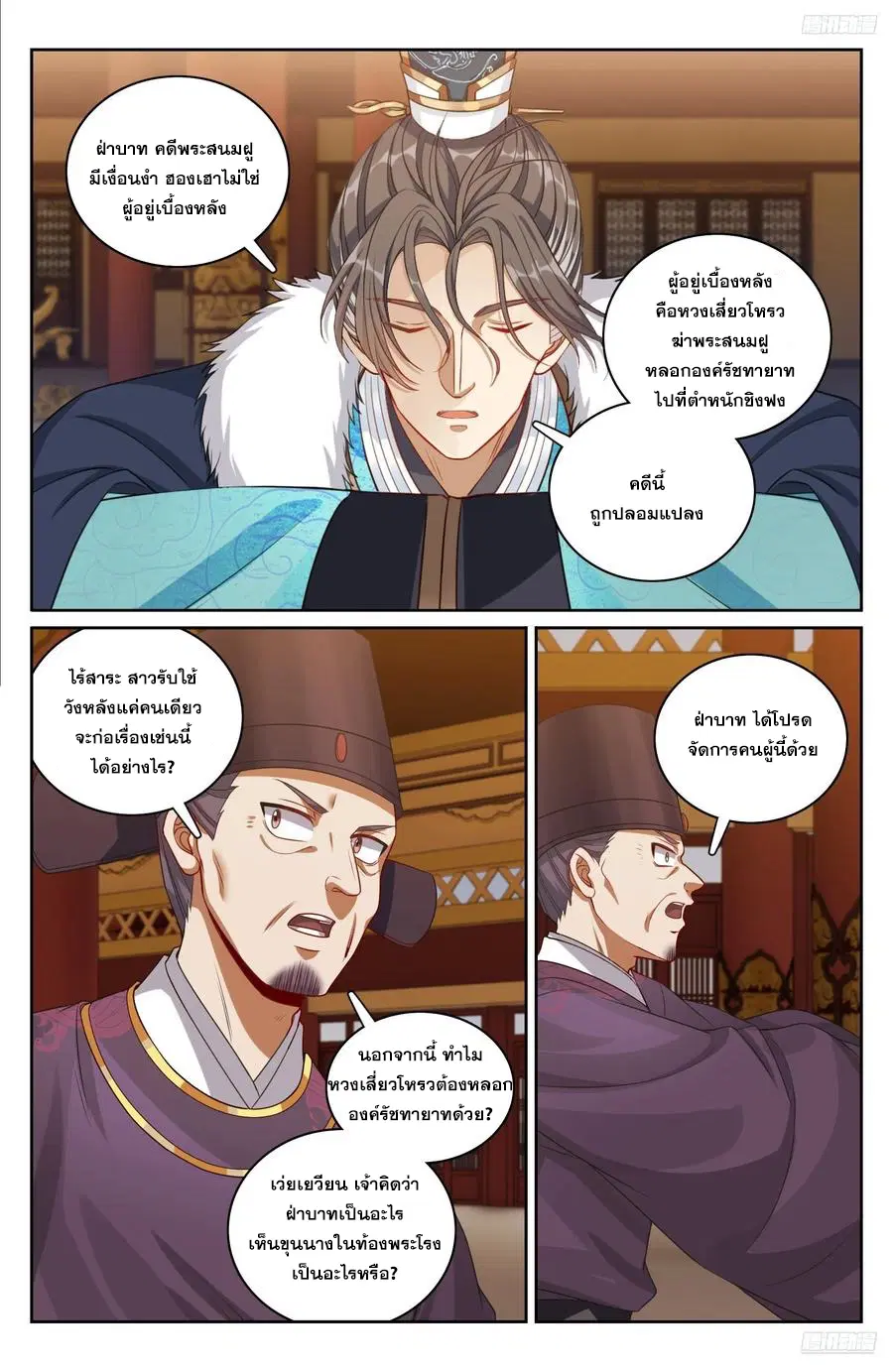 Nightwatcher ตอนที่ 329 หน้า 9
