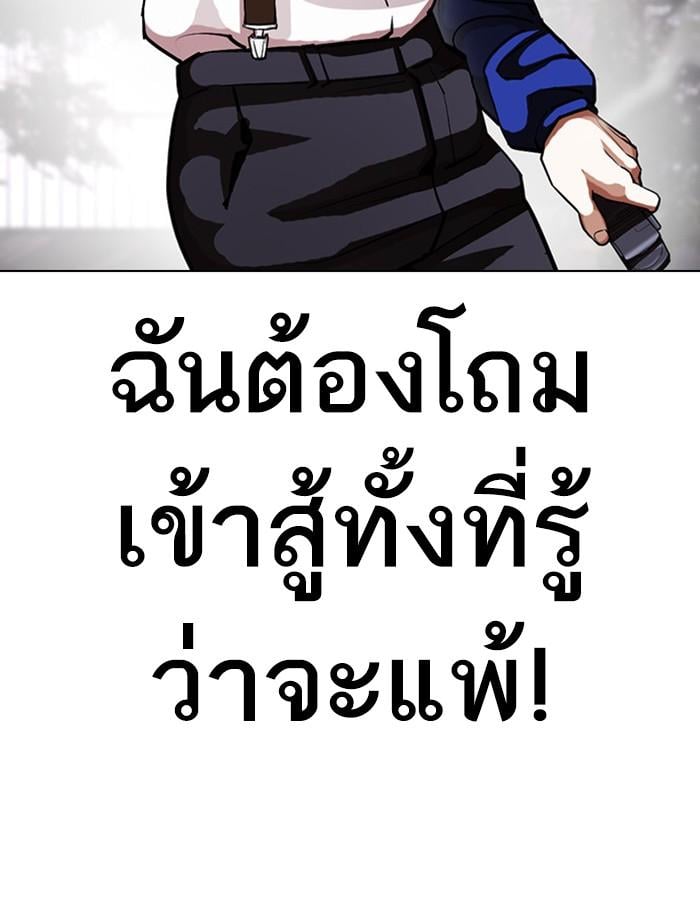 Lookism ตอนที่ 399 หน้า 53