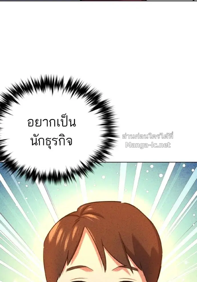 Reborn Rich ตอนที่ 184 หน้า 84